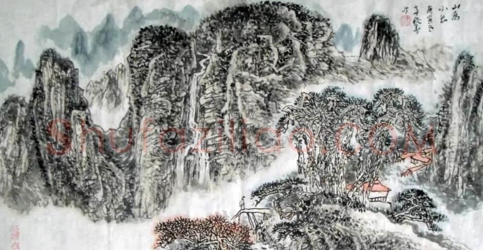 章秋华·山高水长