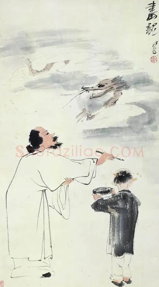 李可染·画龙点睛