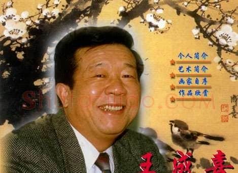 王成喜·画像·照片