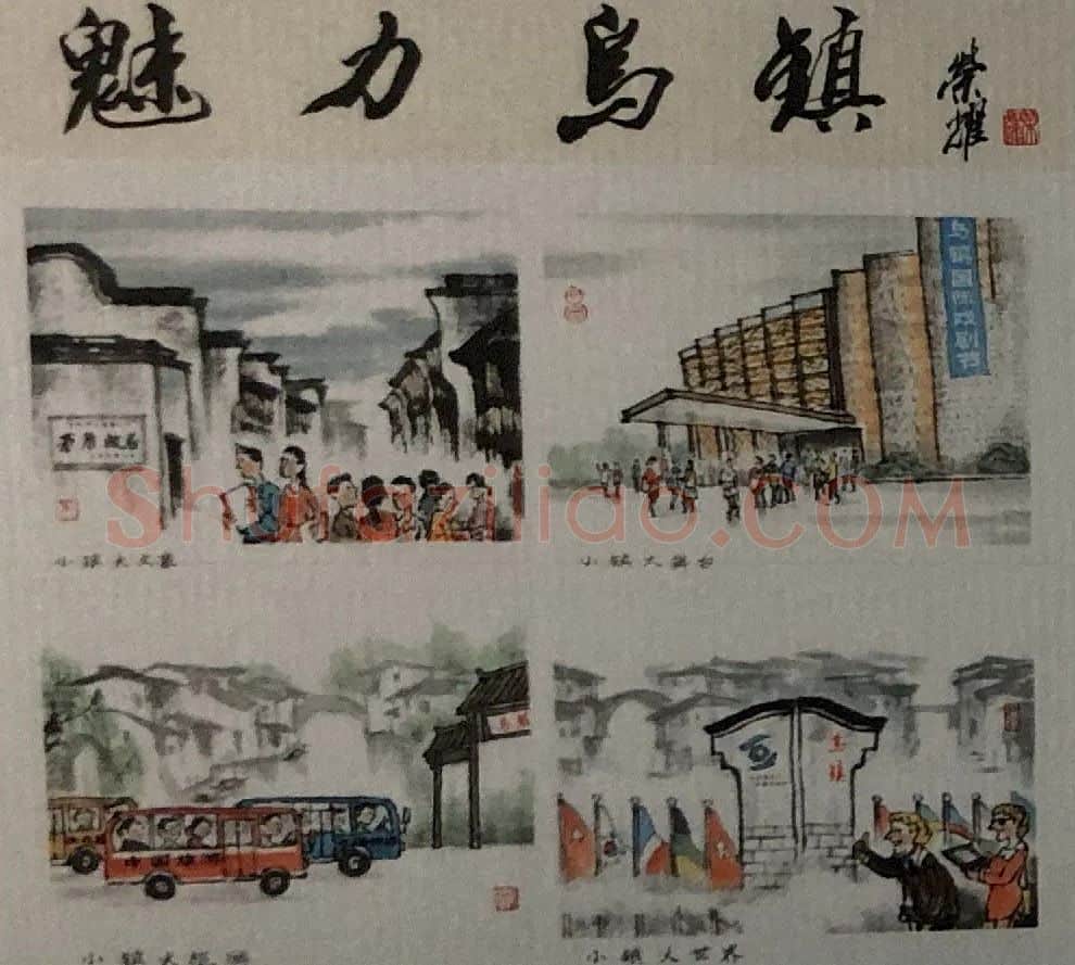 李荣华·魅力乌镇
