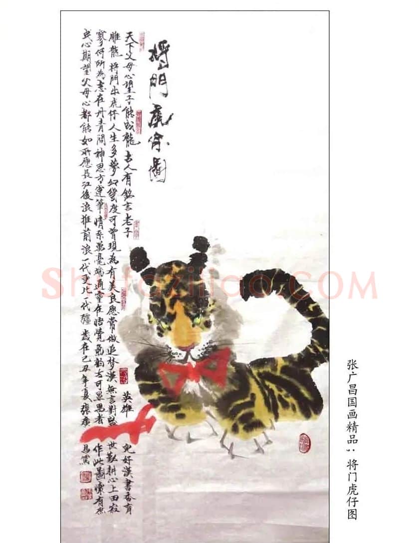 张广昌·将门虎仔