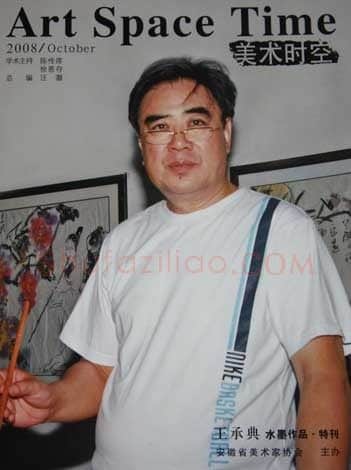 王承典·画像·照片