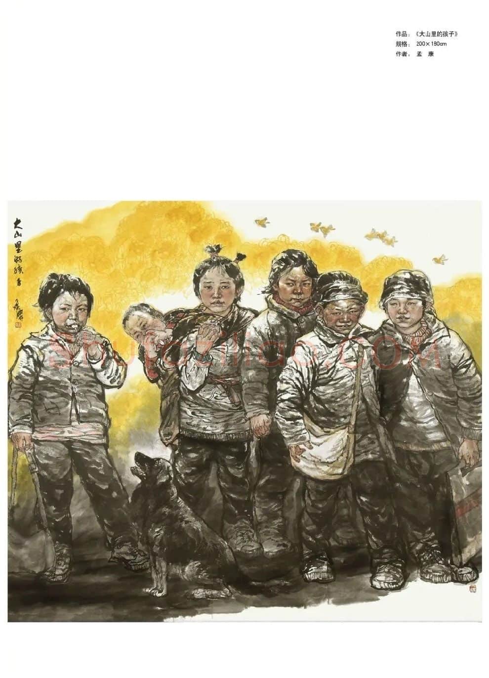 孟康·大山里的孩子