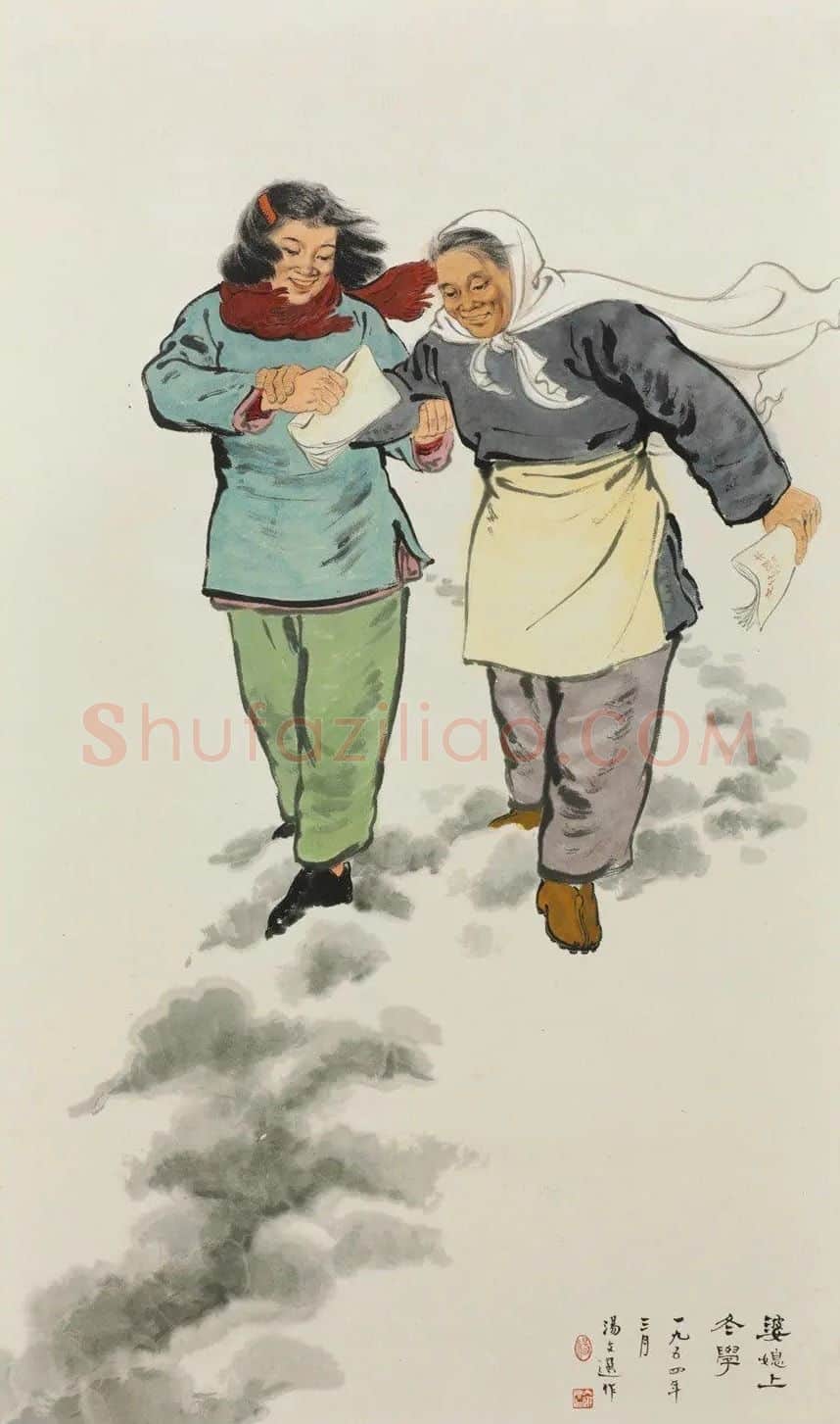 汤文选·婆媳上冬学
