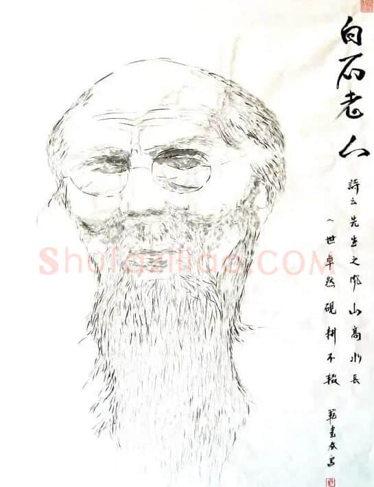 范建春·白石老人