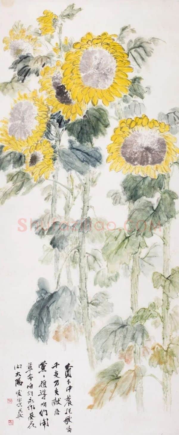 王霞宙·永作葵花向太阳