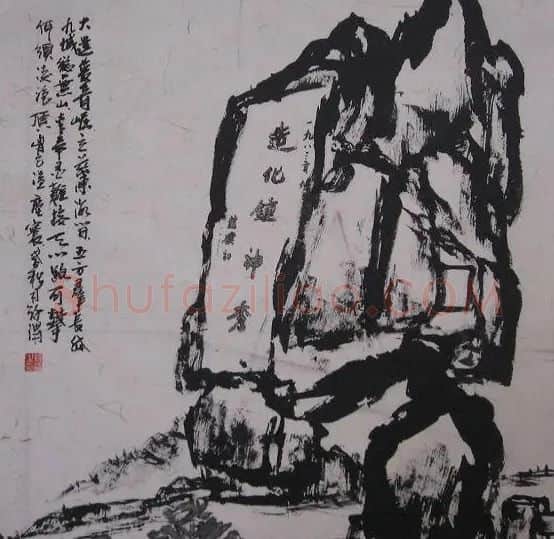 许渭·焦墨山水：瞻鲁台