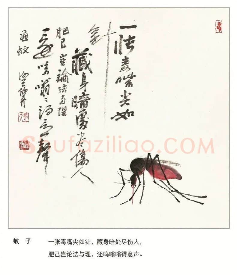 谢伯齐·哲理画:蚊子