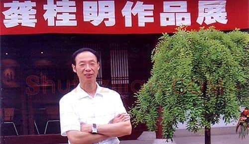 龚桂明·画像·照片