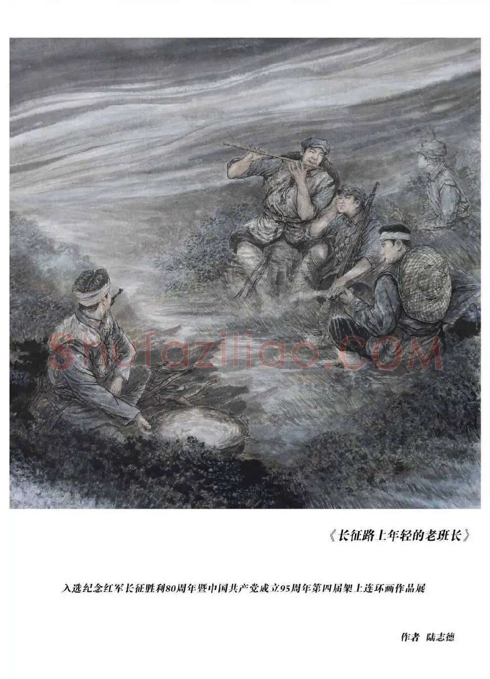 陆志德·长征路上年轻的老班长