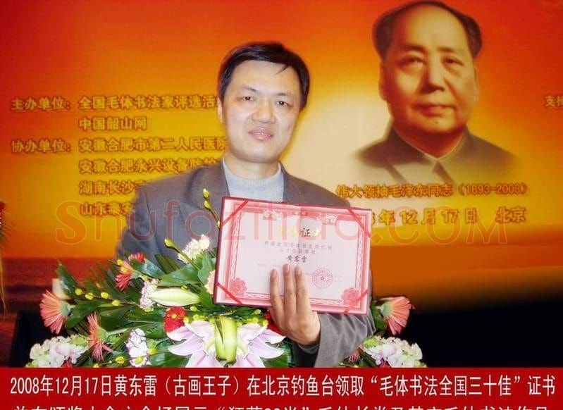 黄东雷·画像·照片