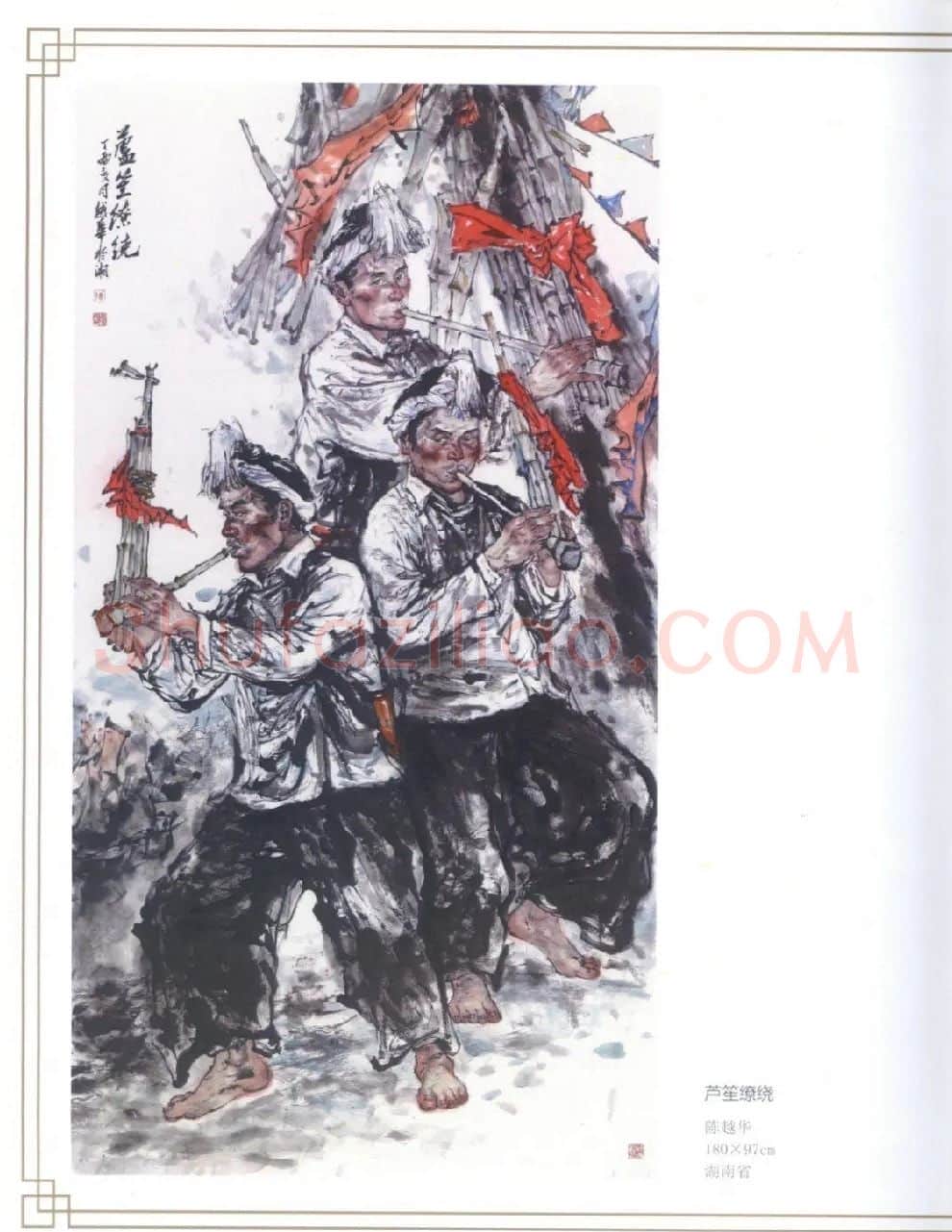 陈越华·芦笙缭绕