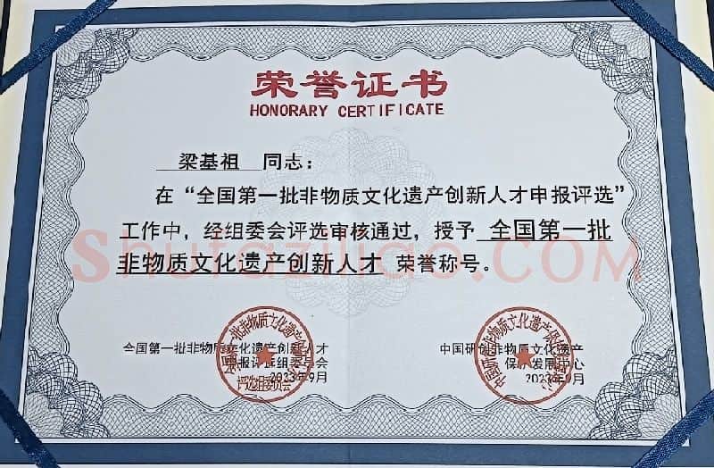 梁基祖·荣誉证书