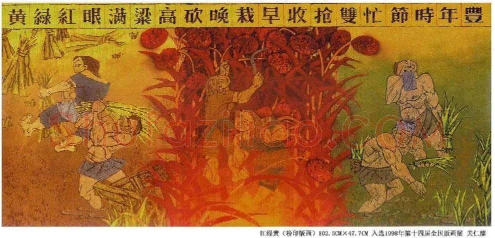 关仁康·红绿黄