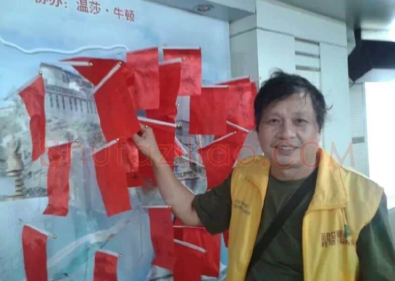 王顺华·画像·照片