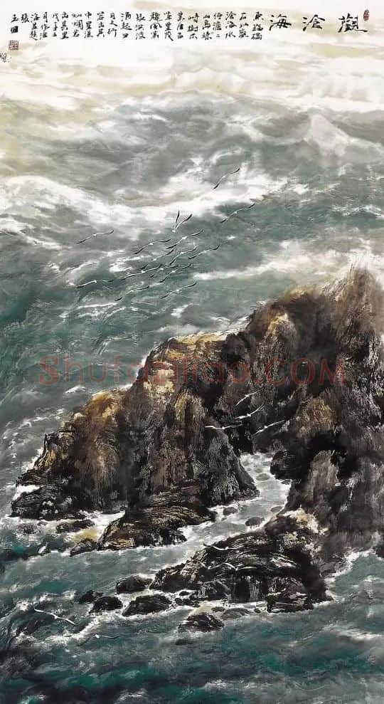 张玉田·观沧海