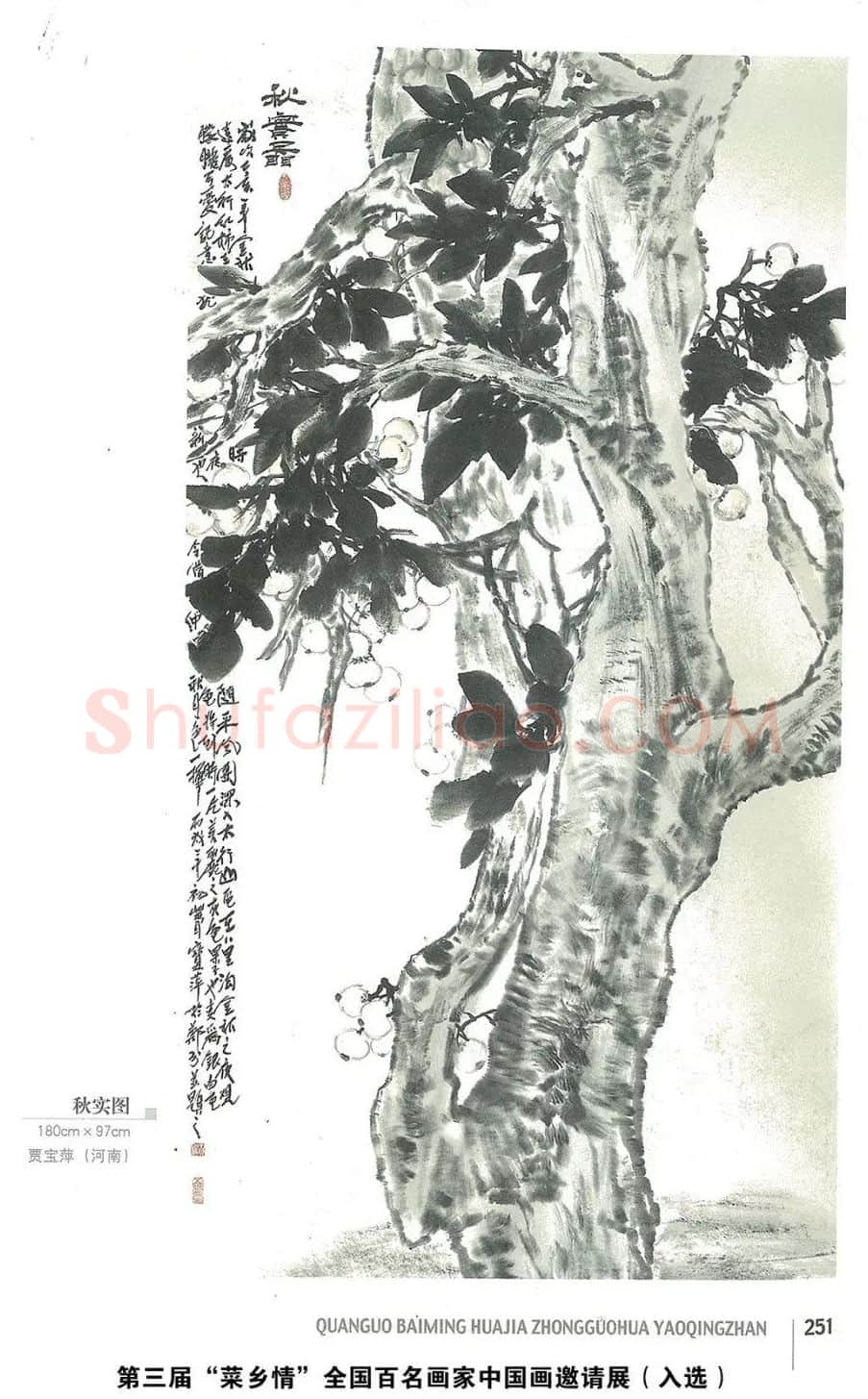 贾宝萍·秋实图
