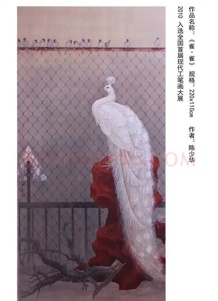 陈少华·《雀·雀》