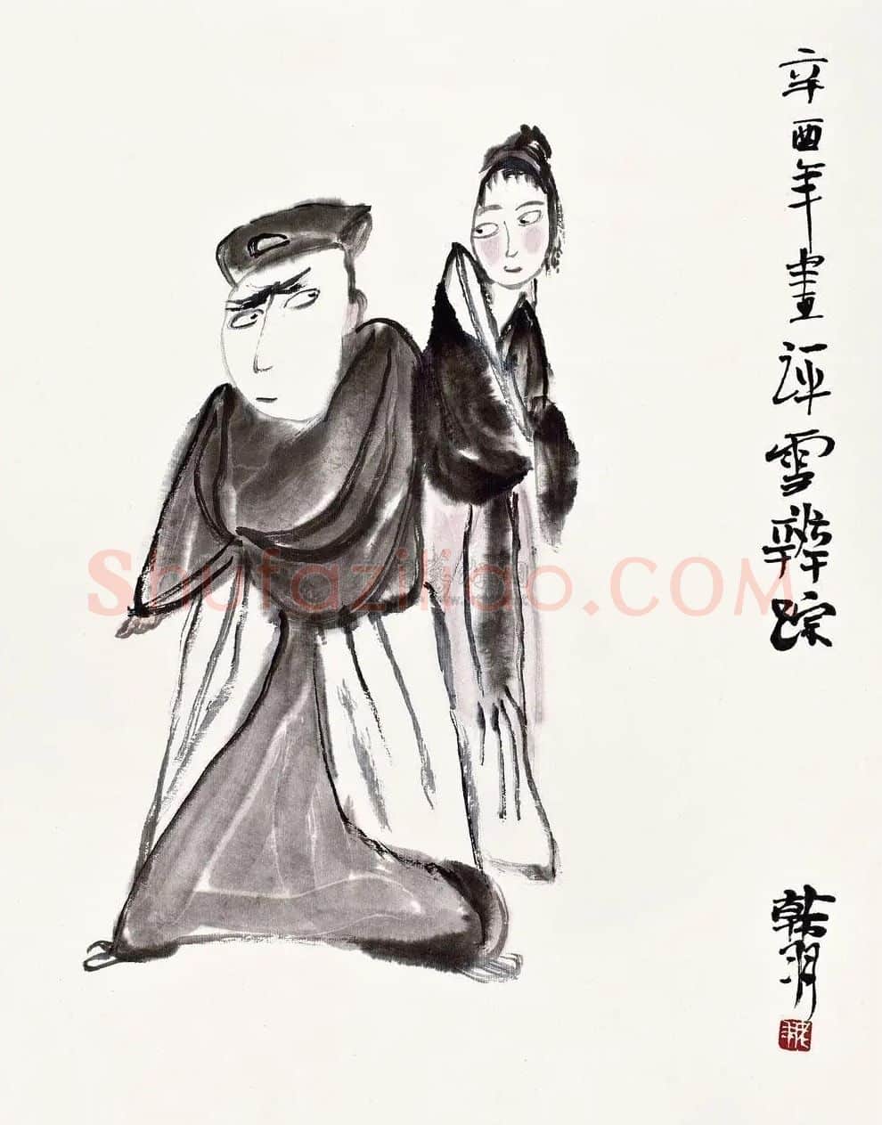 韩羽·评雪辨