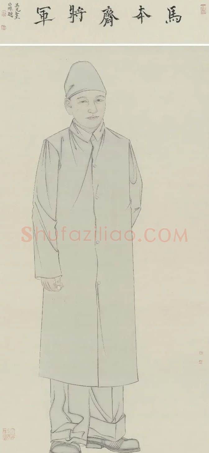 冯超·马本斋将军