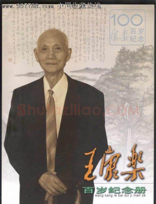 王康乐·画像·照片