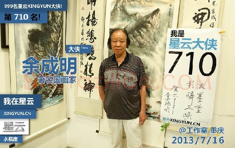 余成明·画像·照片