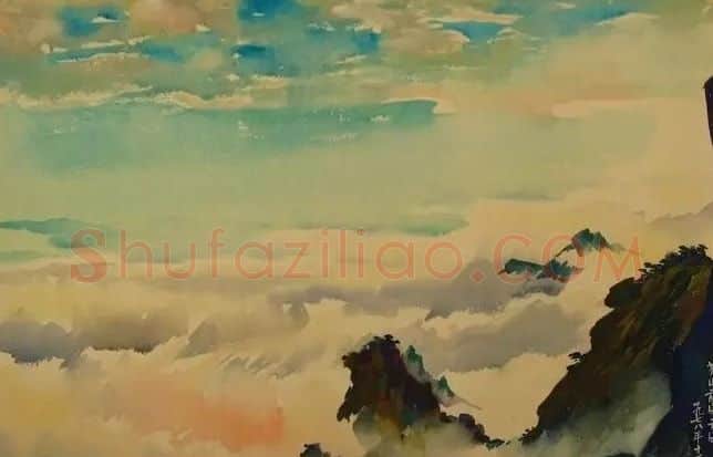 傅连友·黄山云海