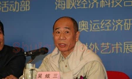 吴炫三·画像·照片
