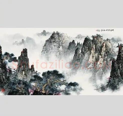 白启哲·峰峦叠嶂劲松青