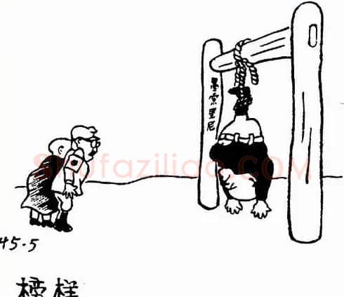 华君武·榜样