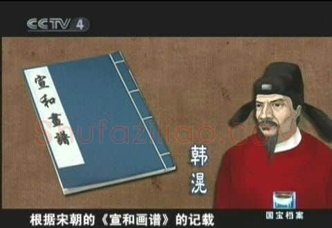 韩滉·画像·照片