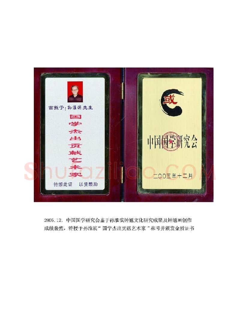 孙淮滨·孙老师