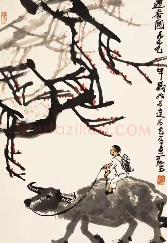李可染·迎春图