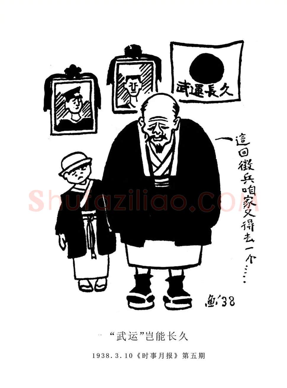沈同衡·武运岂能长久