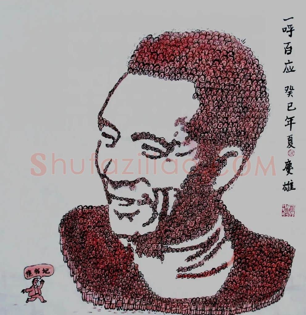 徐庆雄·一呼百应