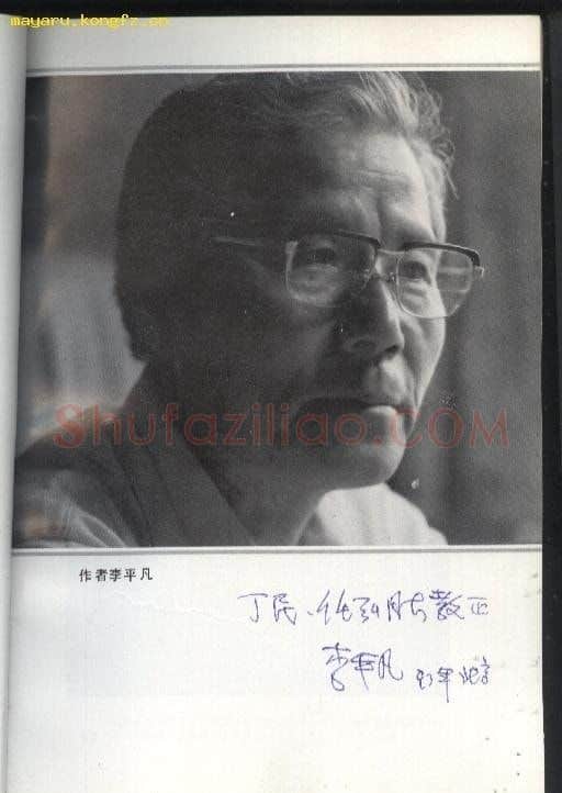 李平凡·画像·照片