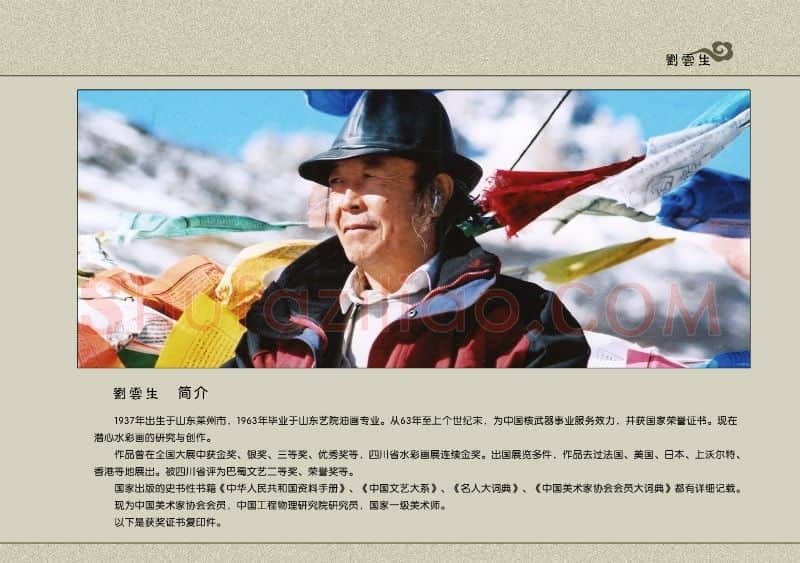 刘云生·画像·照片