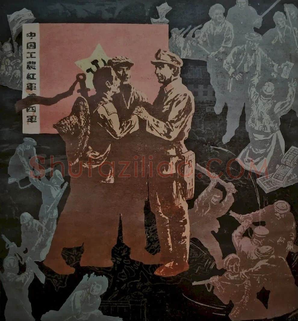 肖健·奔向井岗