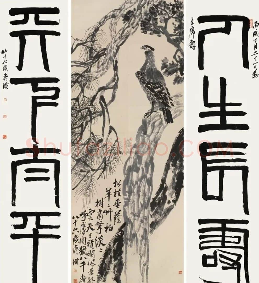 齐白石·松柏高立图