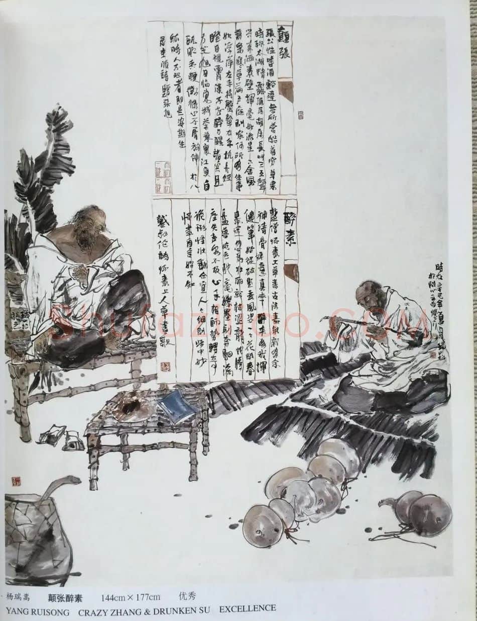 杨瑞嵩·颠张醉素