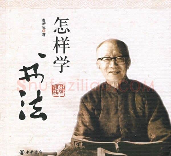费新我·画像·照片