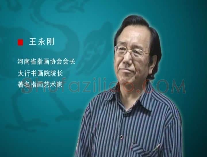 王永刚·画像·照片