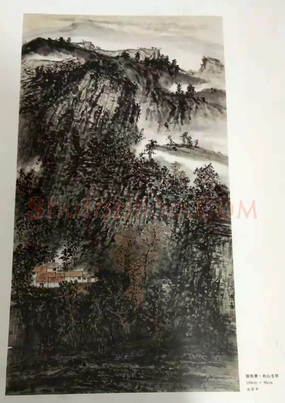 张东青·《秋山苍翠》