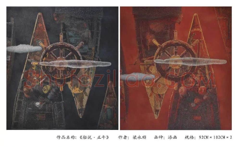 梁永顺·船说·正午