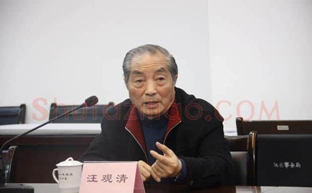 汪观清·画像·照片