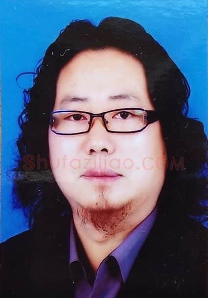 王关棣·画像·照片