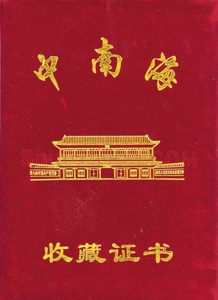 胡智林·证书