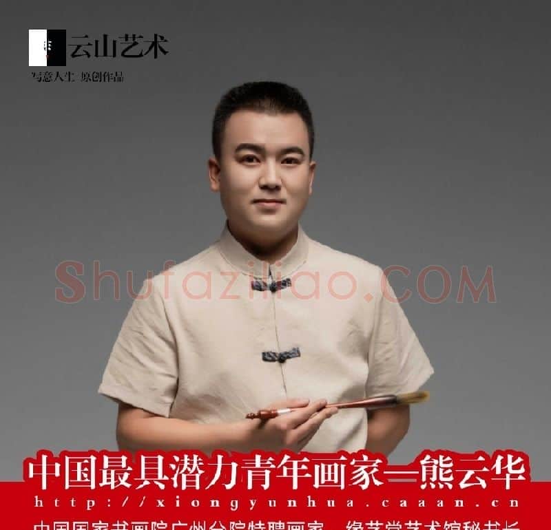 熊云华·熊云华