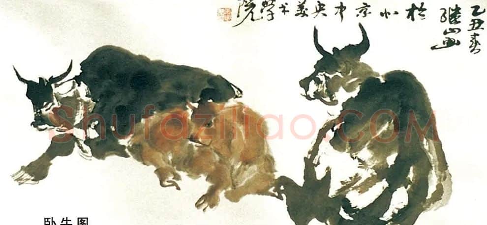 张继山·卧牛图