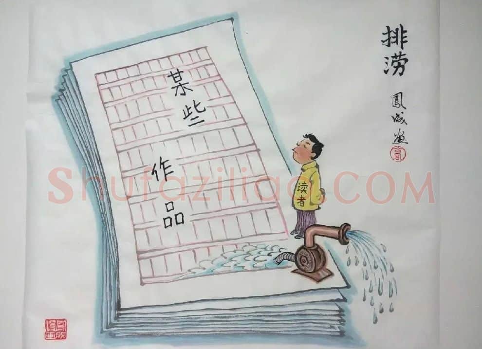 高凤成·排涝